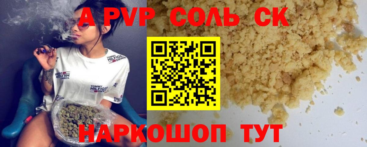 А ПВП  Альфа ПВП Соль  Вход с VPN  A-PVP крисы CK  Можайск  A PVP мука 