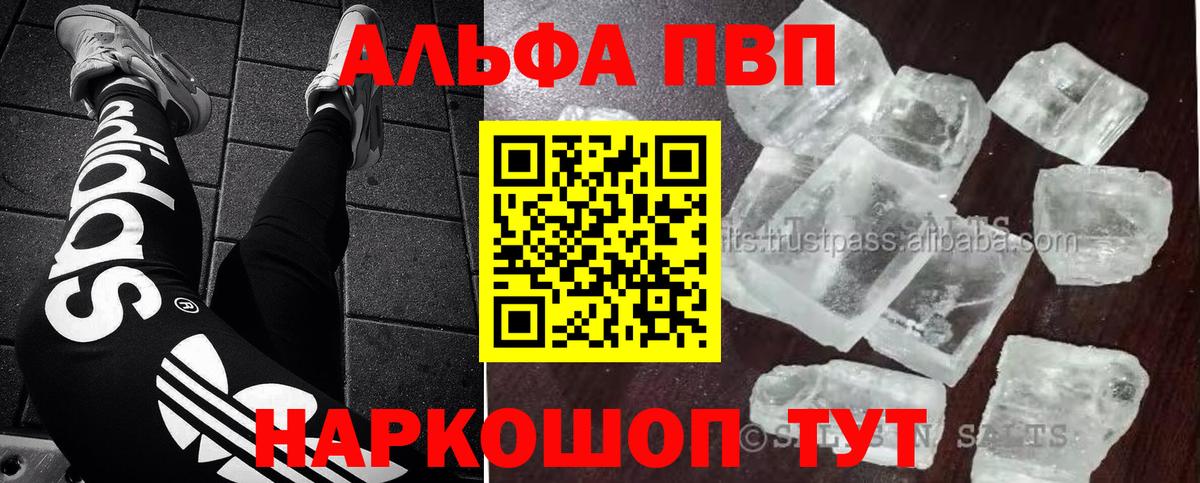 A PVP Соль Можайск