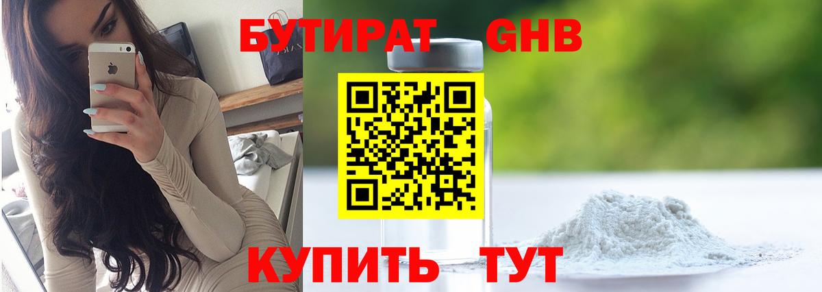 Можайск  БУТИРАТ  Вход с VPN  БУТИРАТ бутик 