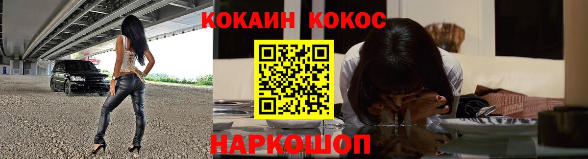 COCAIN FishScale  Вход с VPN  Можайск  COCAIN  Кокаин Fish Scale 