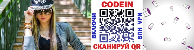 Кодеин напиток Lean (лин)  Можайск 