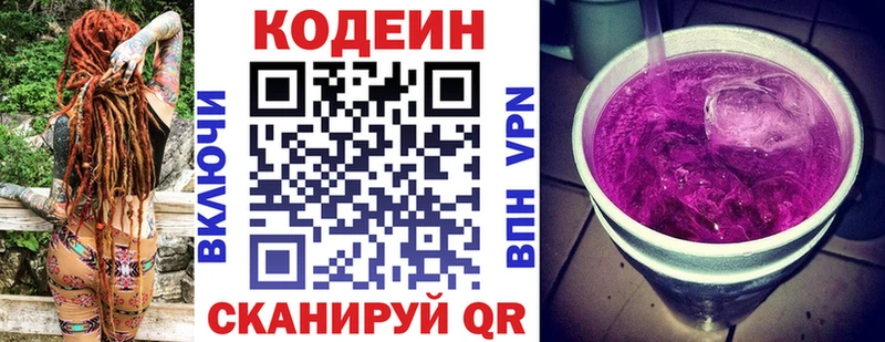 Кодеиновый сироп Lean Purple Drank Можайск