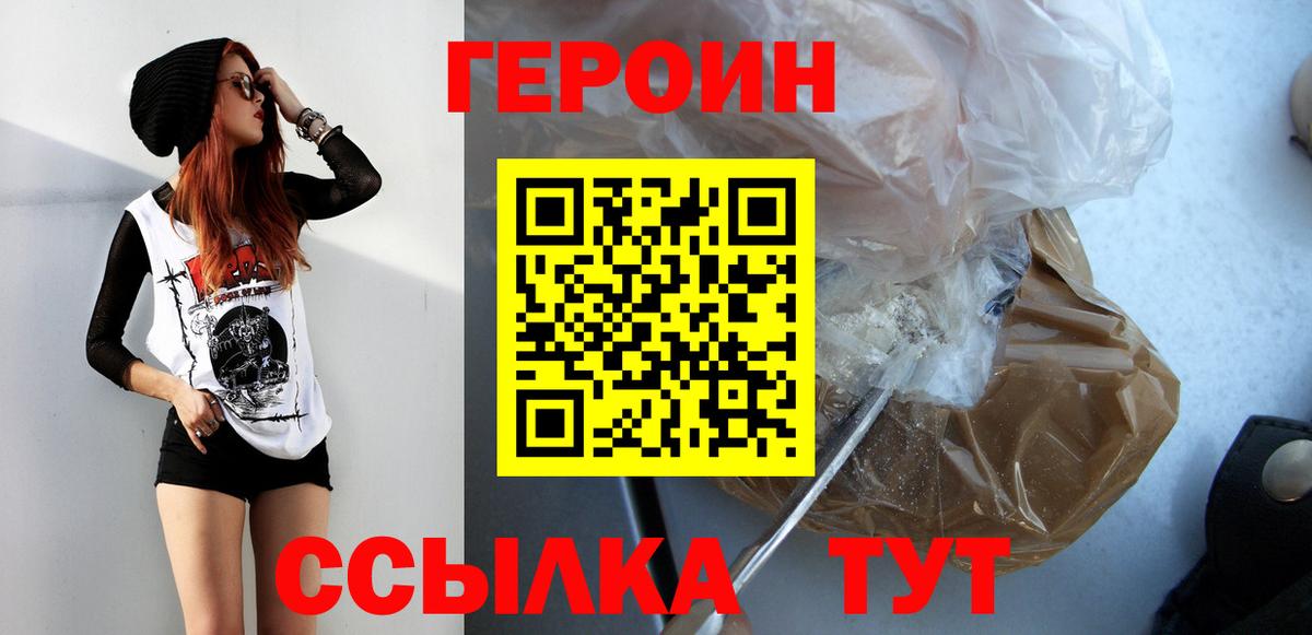 ГЕРОИН VHQ Можайск